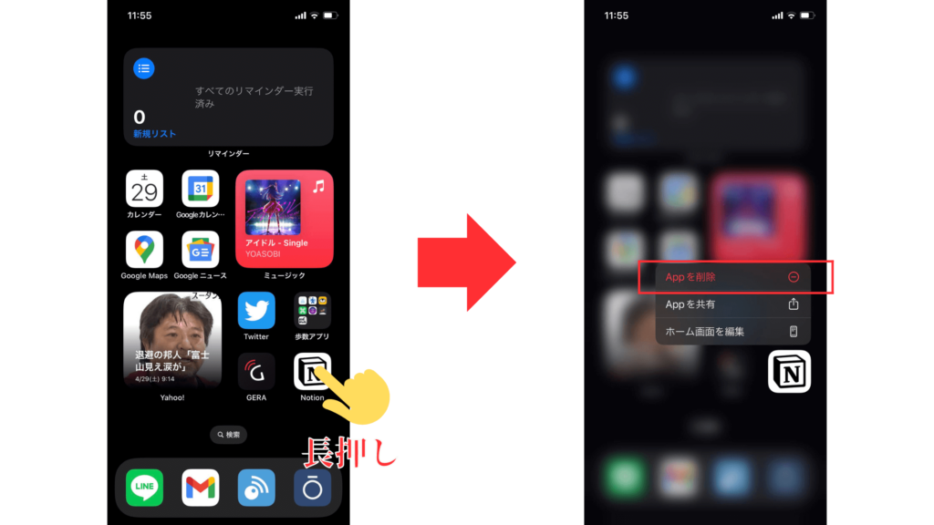 「Appを削除」でアプリを削除するの説明画像